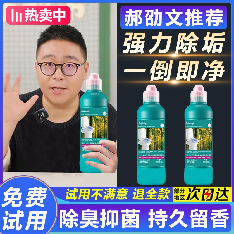 【郝邵文推荐】免刷洗洁厕灵除菌厕所马桶清洁剂强力除垢除臭清香型