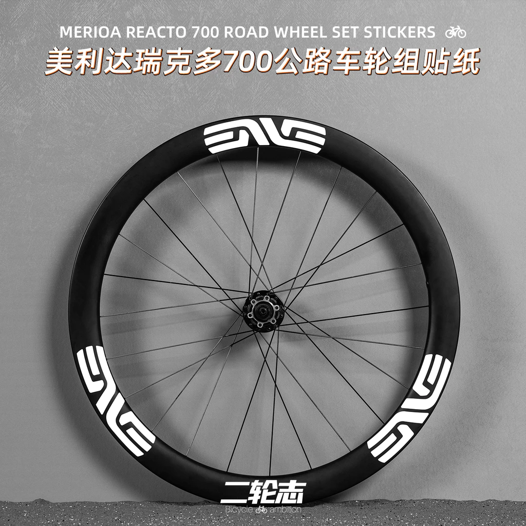 适用于美利达瑞克多700公路自行车轮组贴纸轮毂轮圈改色装饰贴膜