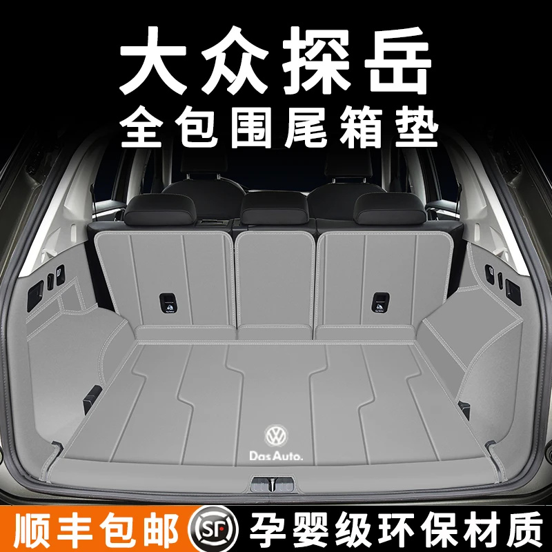 2025款大众探岳后备箱垫全包围24款探岳x330探岳l380尾箱垫子配件