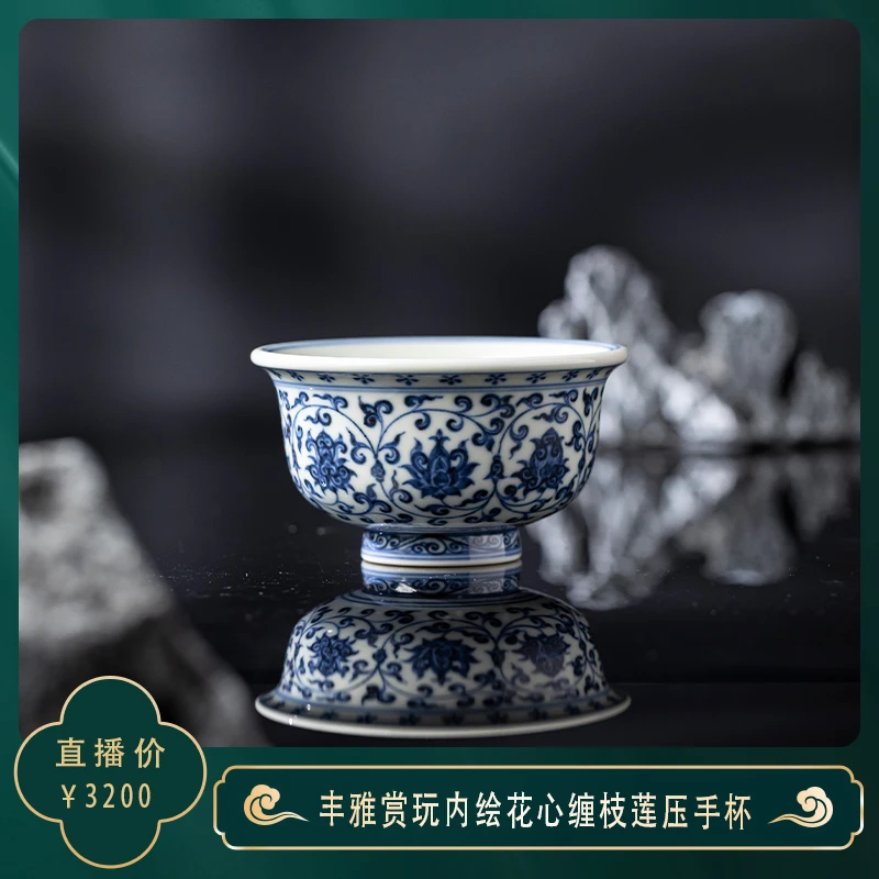 〖瑶瑶甄选〗丰雅赏玩内绘花心缠枝莲压手杯精工手绘高端陶瓷茶器