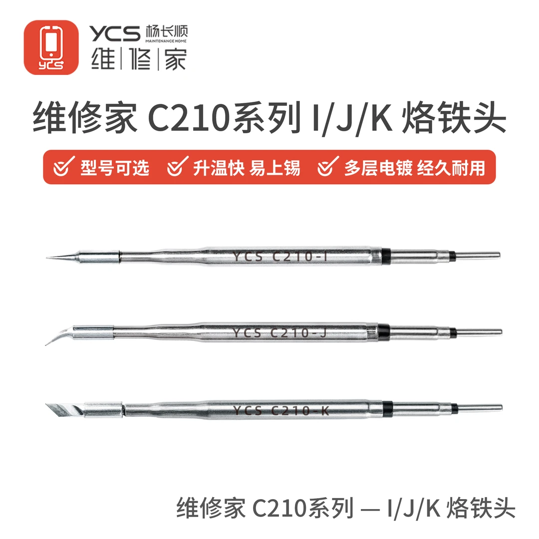 YCS维修家C210-K 刀口烙铁头