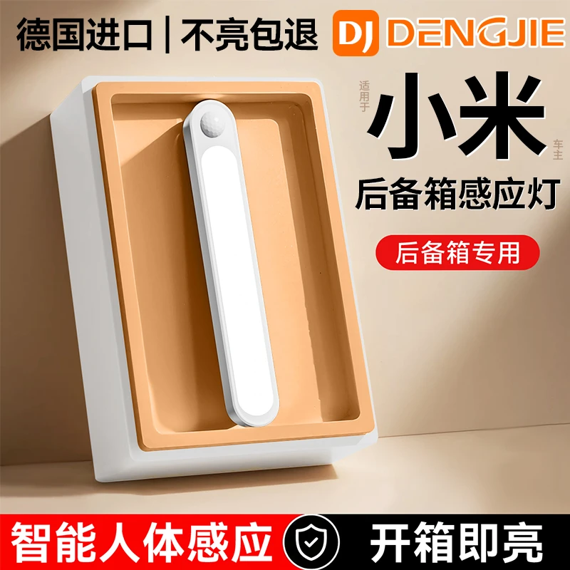 适用小米汽车载后备箱灯自动感应灯星愿车内装饰后排阅读灯照明灯
