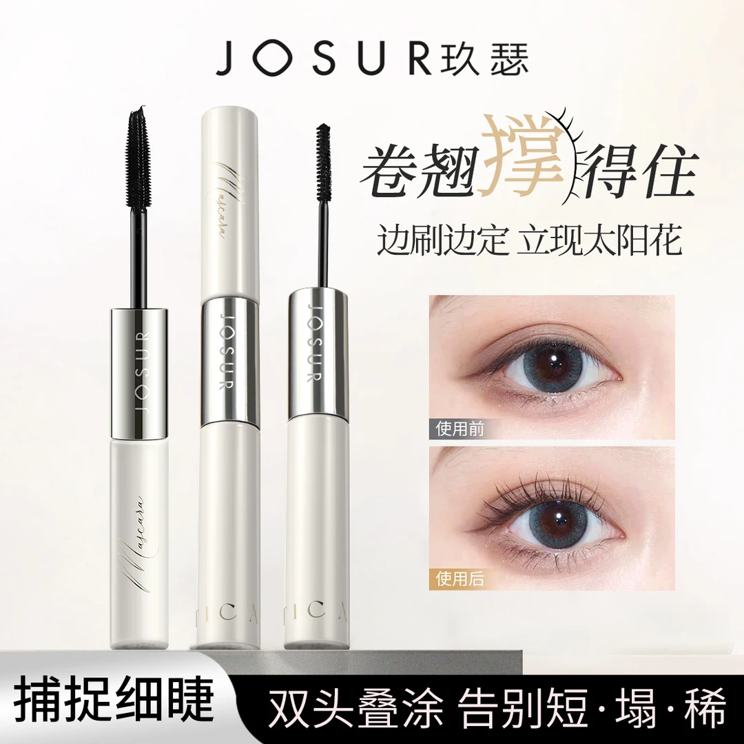 JOSUR玖瑟色彩美学纤翘二合一睫毛膏