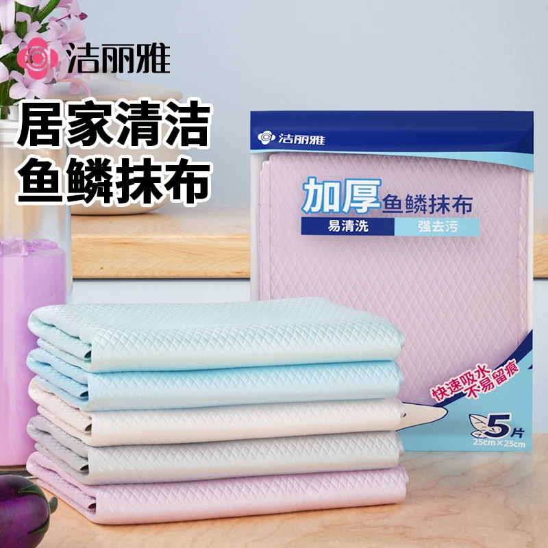洁丽雅鱼鳞抹布加厚擦玻璃无痕保洁无水印厨房吸水不掉毛鱼鳞布