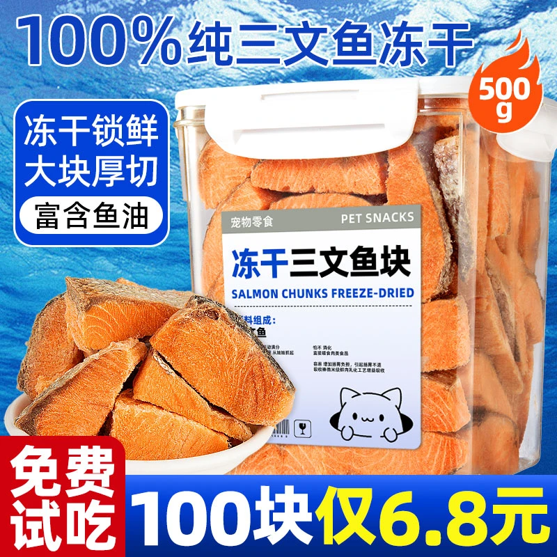 狗狗零食冻干三文鱼块小鱼干宠物零食狗粮猫猫鱼肉粒鱼油营养狗粮