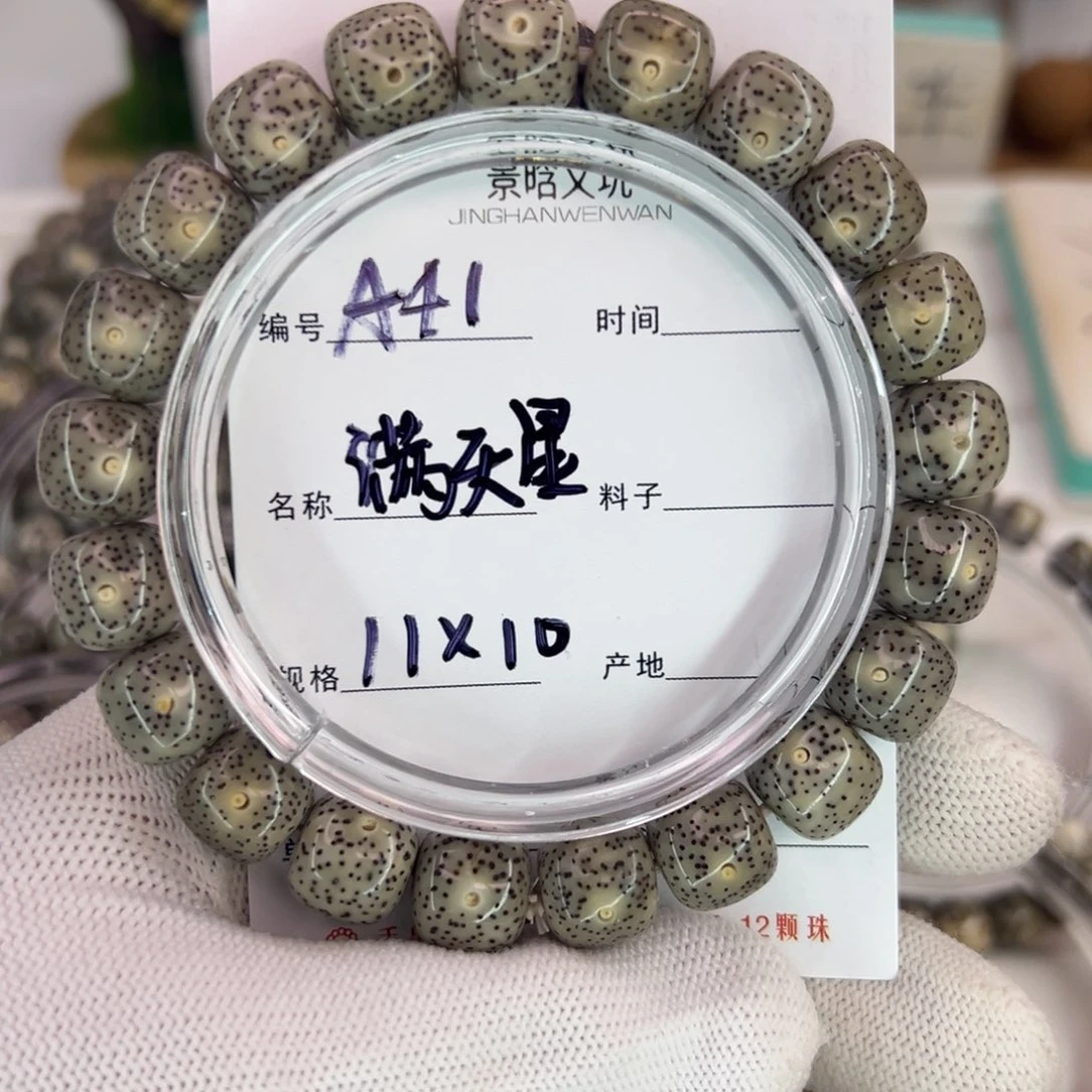 吊坠星月菩提满天星