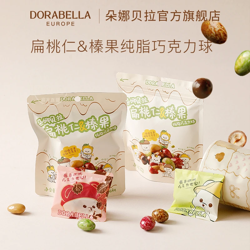 法国进口坚果巧克力豆纯可可脂杏仁巴旦木榛子坚果夹心小零食