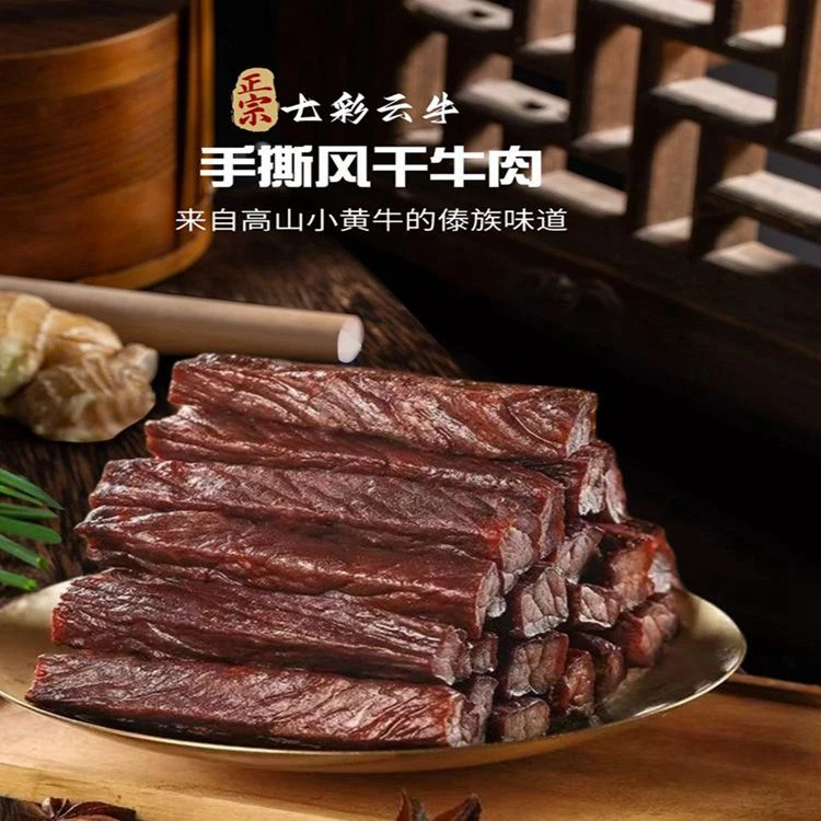 老客复购大礼包8成干风干牛肉干正宗云南傣味手开袋即食团购零食