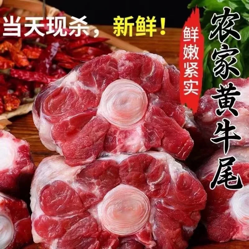 【牛尾】斤数价格以直播间为准