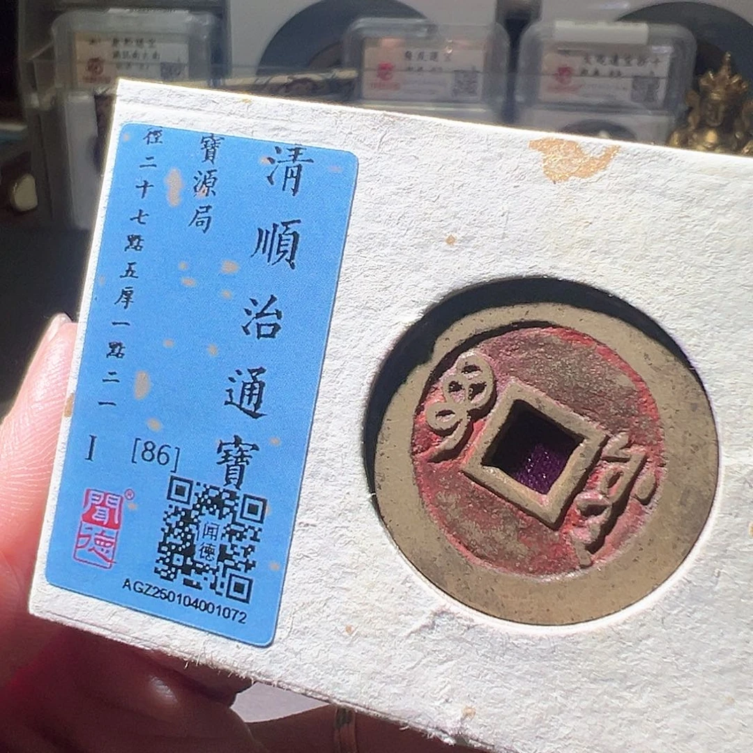 铜顺治朱砂。华夏天玺总店