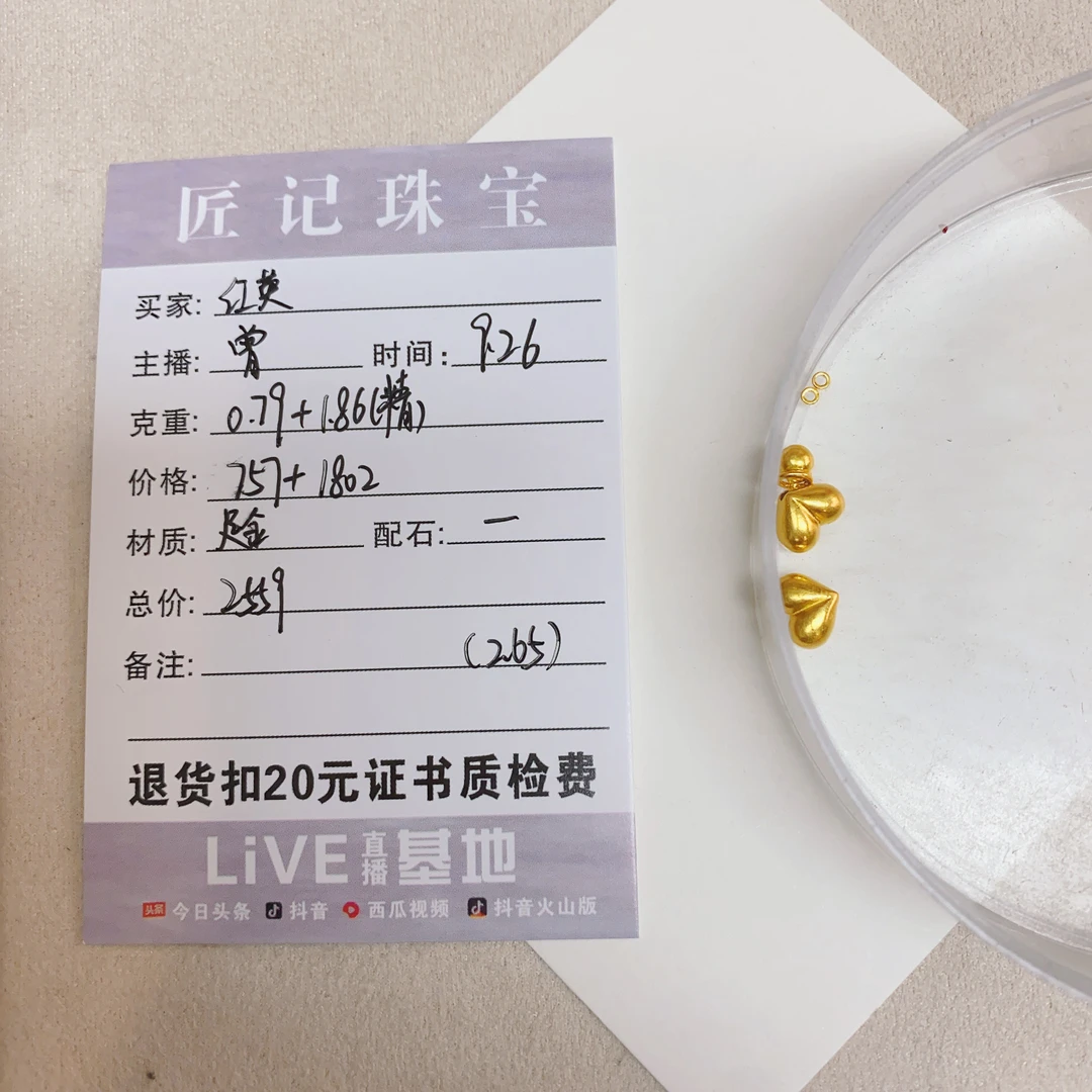 匠记 足金配件 红英 /JPSJ/