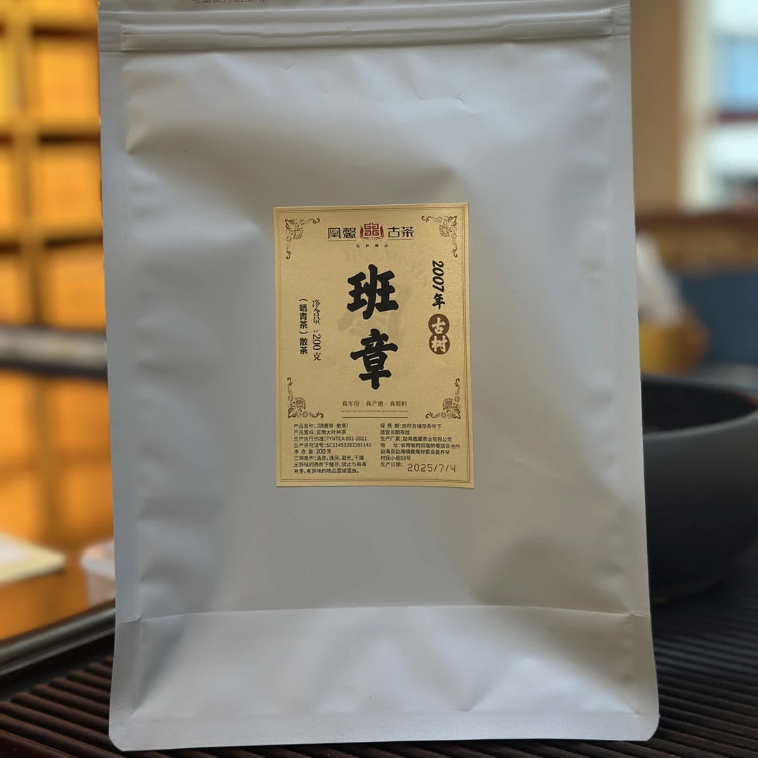 凰馨 （2007年班章200克古树） 古树生茶  普洱茶