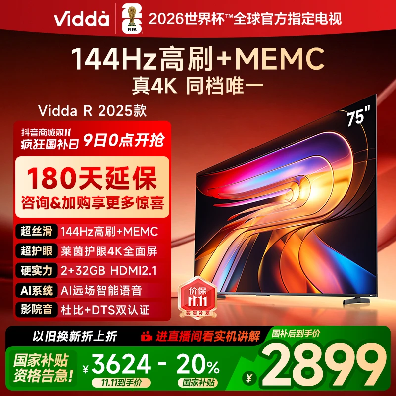 【双11】Vidda海信电视 R75 2025款75英寸144Hz高刷 电视机 投