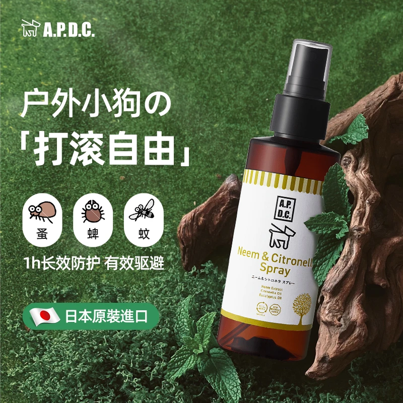 【APDC】进口犬用户外驱虫喷雾驱避外出狗狗蜱蚊跳蚤舔舐无忧