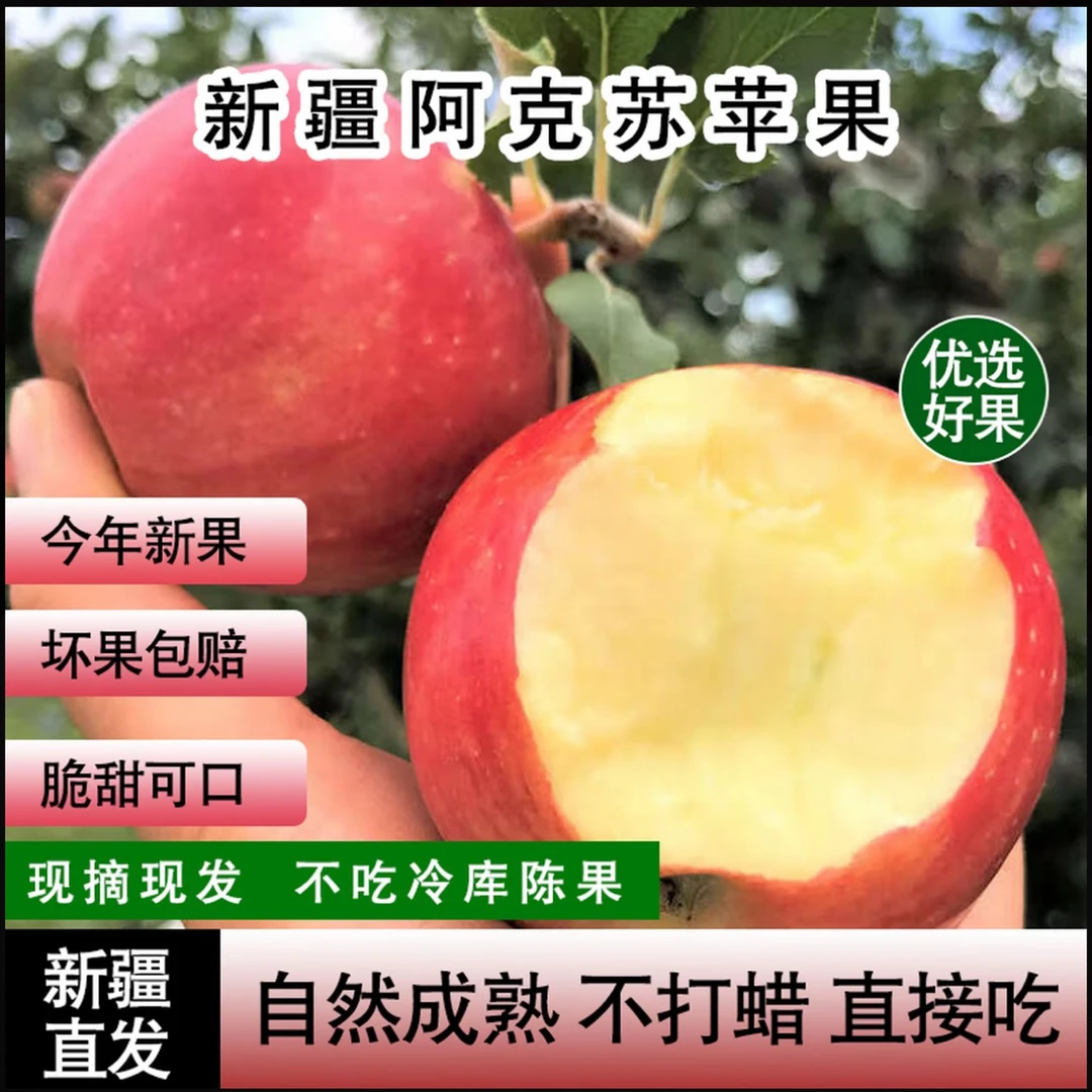 【果王】新疆阿克苏红富士苹果新鲜脆甜多汁孕妇水果8斤京东包邮