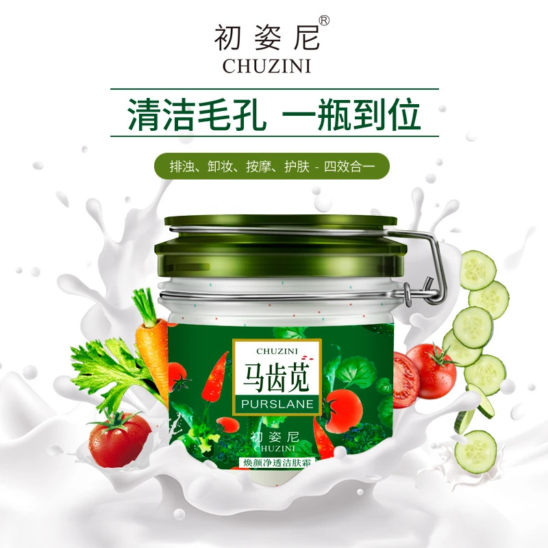 初姿尼野菜清洁霜深层马齿苋毛孔清洁按摩洁肤膏洁面乳美容院同款