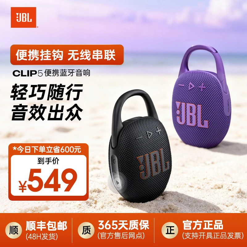 【性价比首选】JBLCLIP5音乐盒五代蓝牙音箱户外便携防水挂式小音响