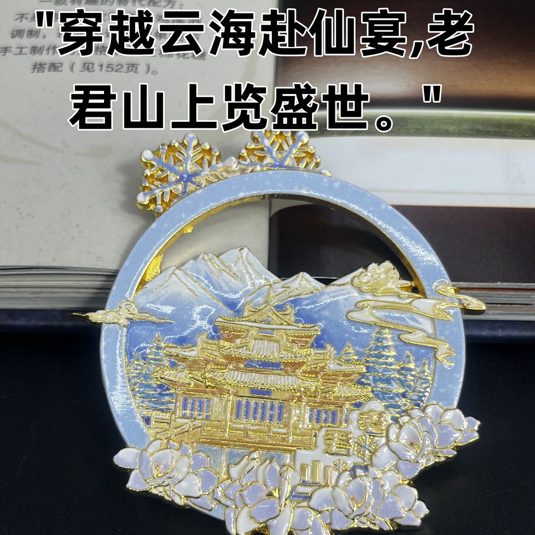 【河南老君山】小红书金属冰箱贴旅游景点纪念品文创伴手礼装饰门贴