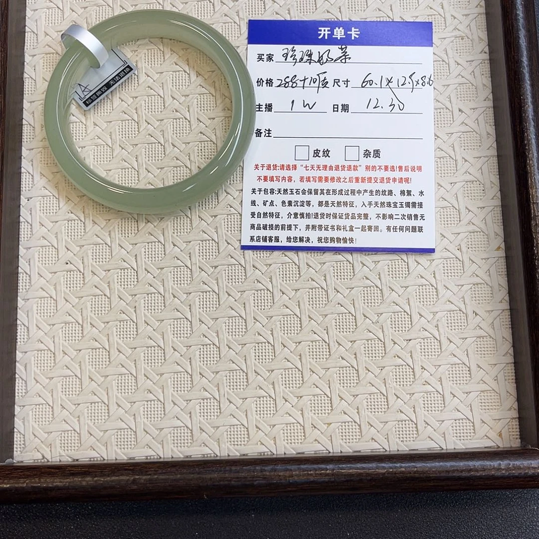 珍****石英质玉未镶嵌手镯