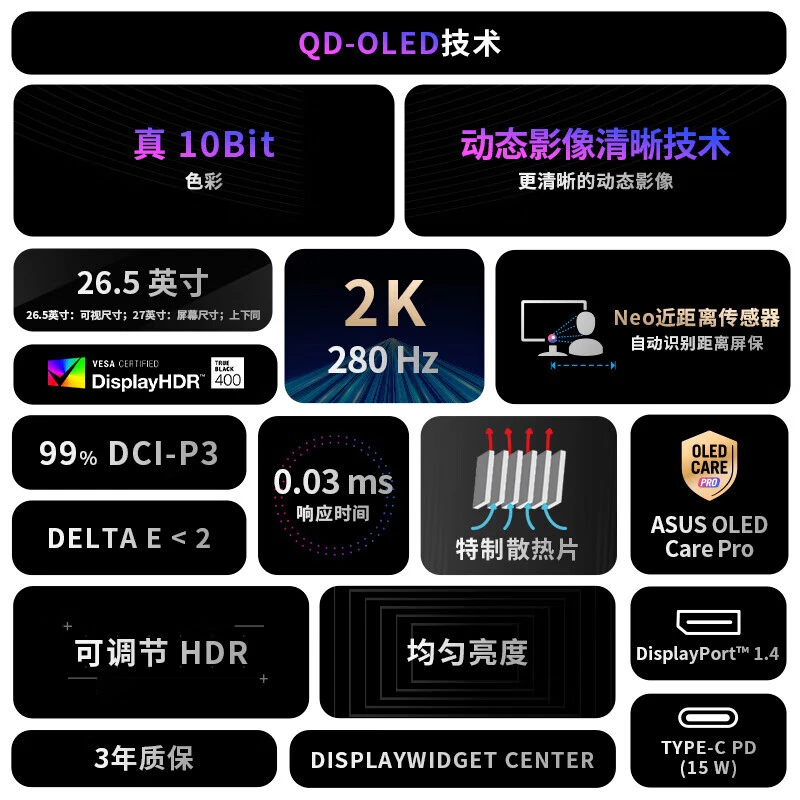 华硕ROG XG27ACDMS 绝神 OLED 26.5英寸显示屏2K 280Hz显示器电竞G-sync 0.03ms响应HDR400真10Bit HDMI2.1