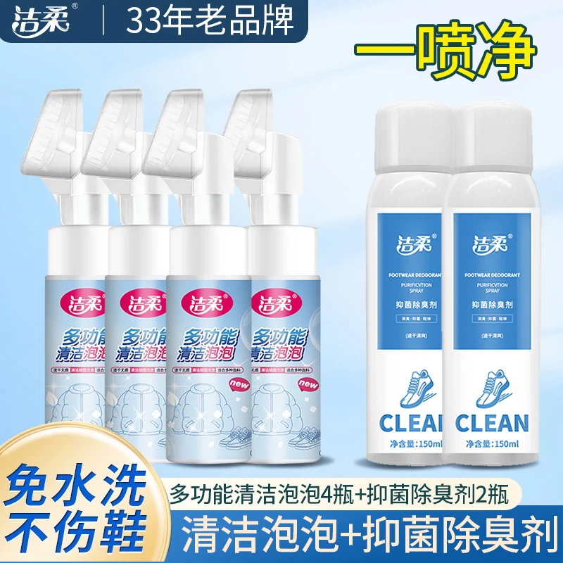 洁柔小白鞋清洗剂擦鞋神器免洗去污增白鞋子除臭剂喷雾除脚臭防汗