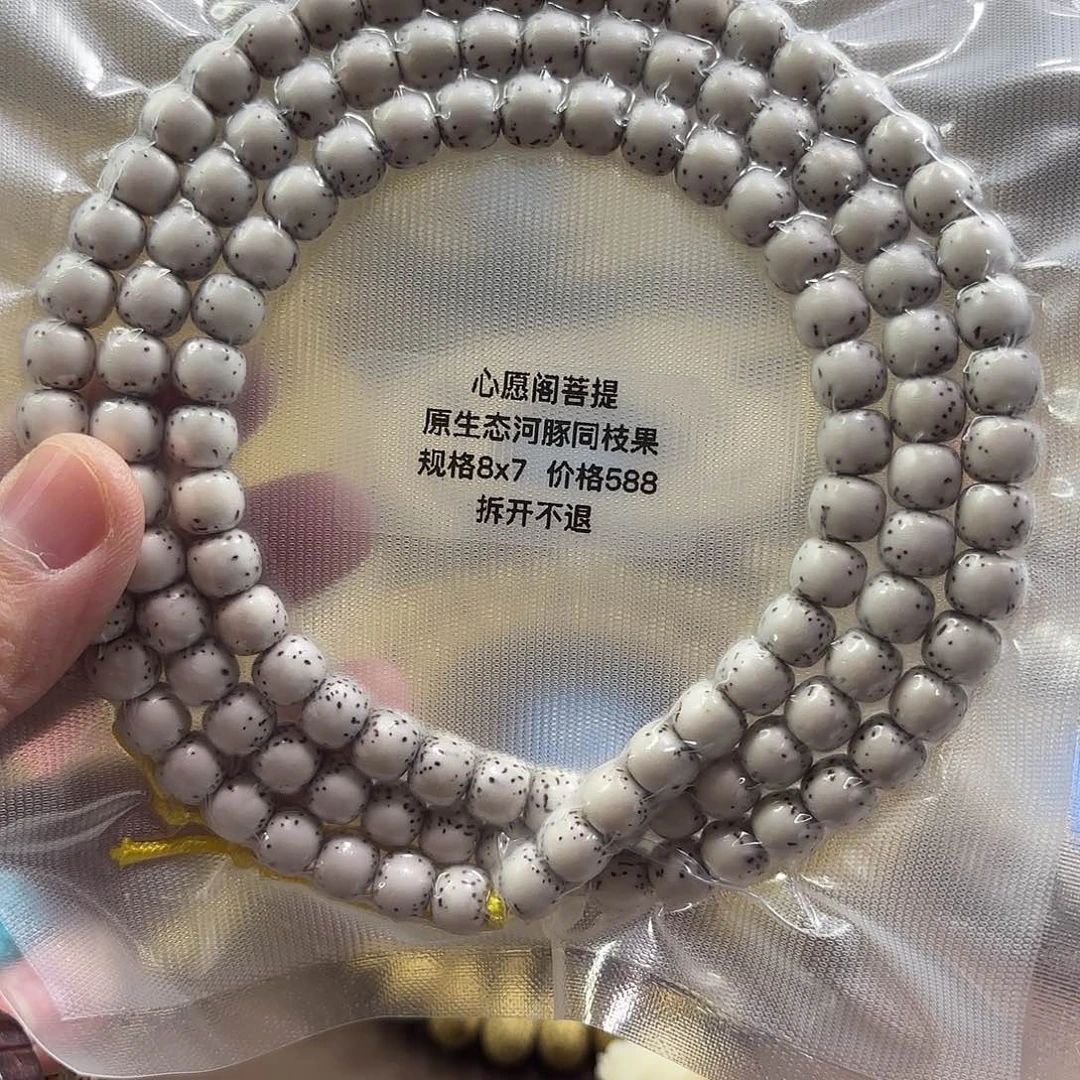 吊坠星月菩提海南星月菩提