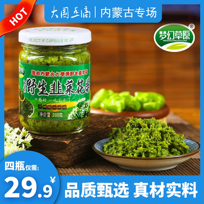 梦幻草原野生韭菜花酱内蒙古特产火锅肚包肉蘸料真材实料零添加