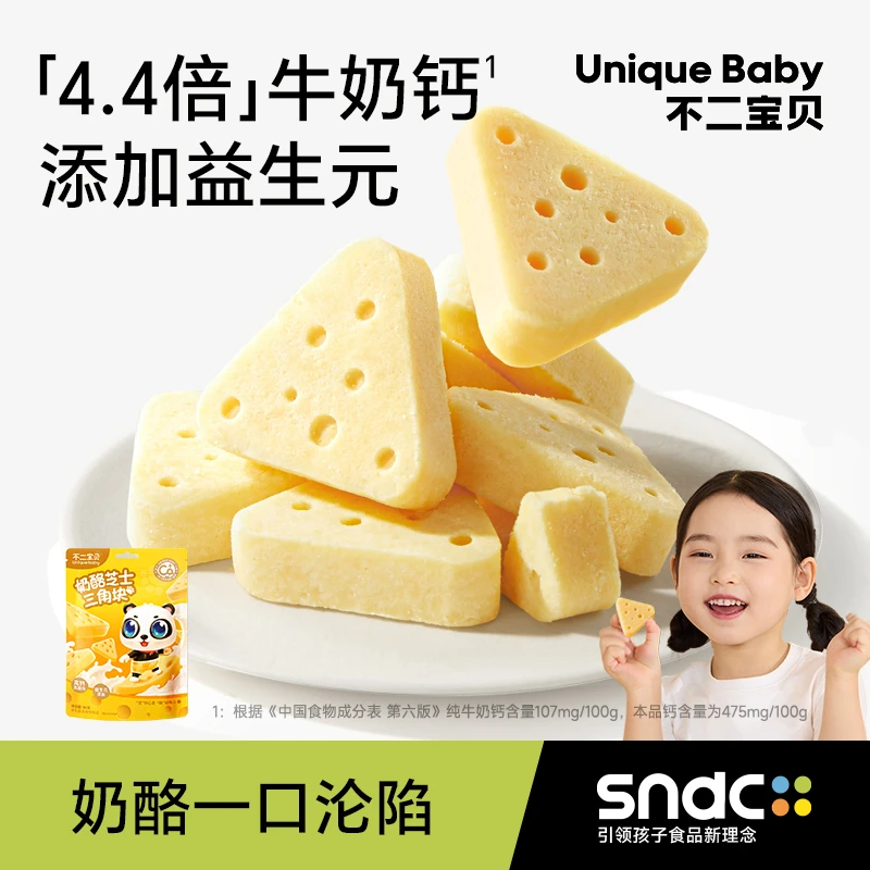 不二宝贝芝士三角奶酪块内蒙古搭配婴幼儿童宝宝即零食无添加盐SW