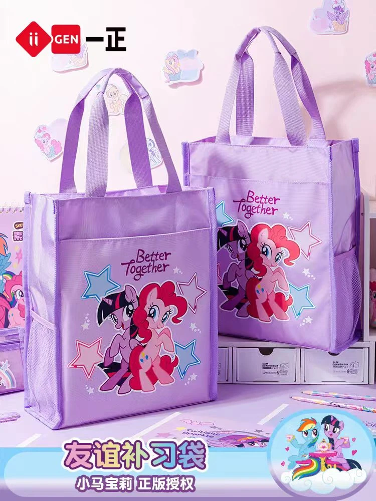 一正3397小马宝莉友谊补习袋
