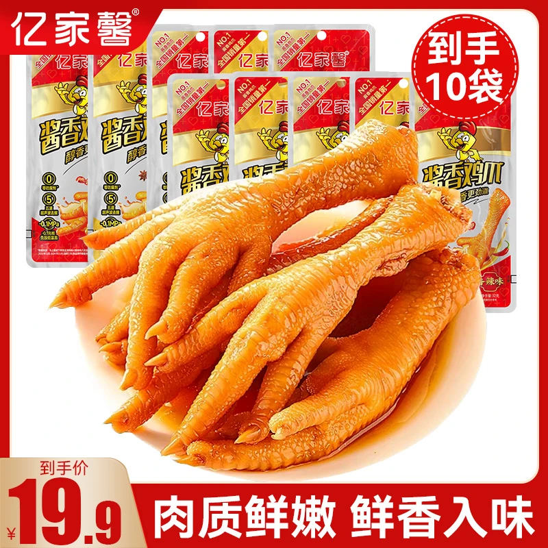 亿家馨酱卤凤爪卤味龙岩鸡爪鸭爪香辣零食即食泡爪解馋鲜香S景区