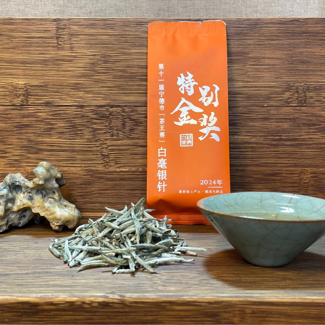 2024茶王赛 特别金奖银针250g 直播专享