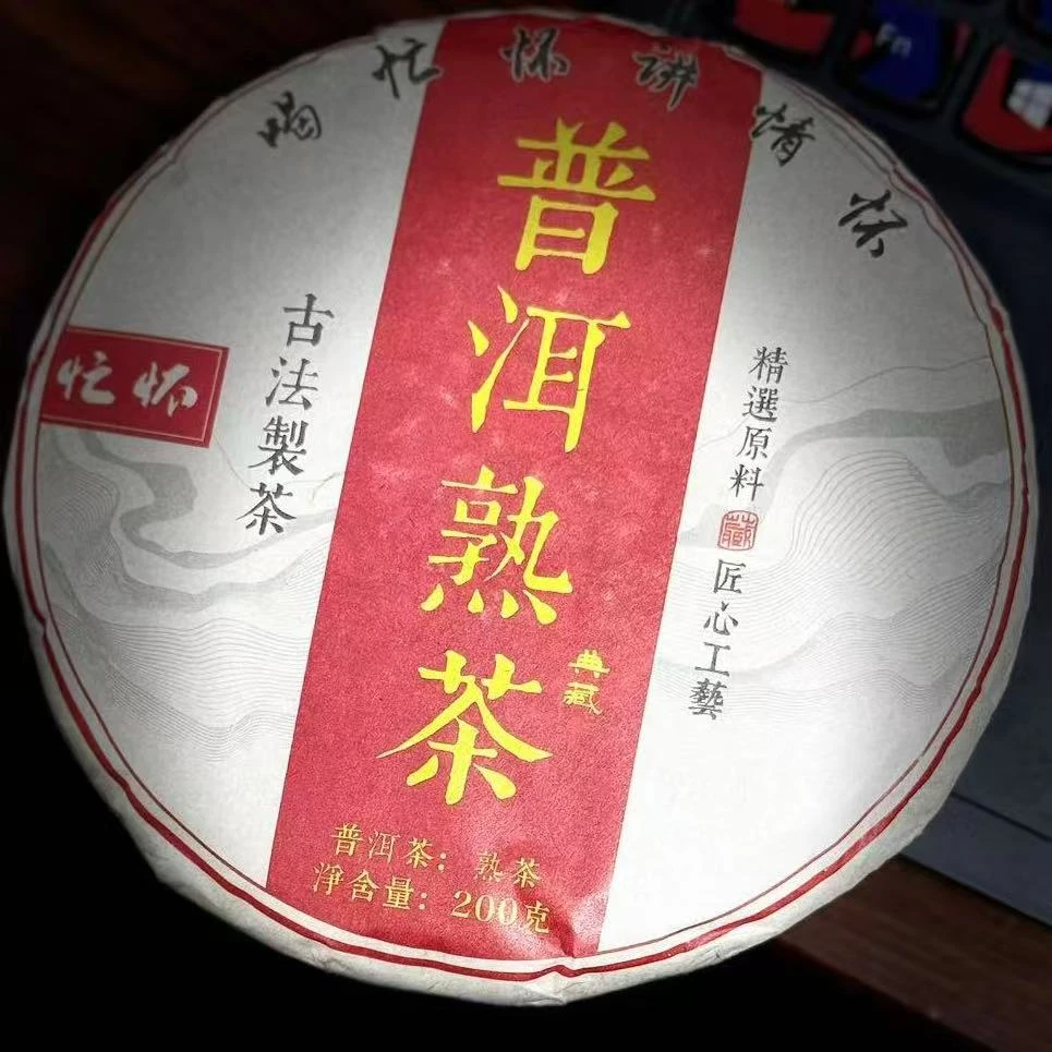 【25】633号 陶天鹏 2018年云县【忙怀】古树熟茶200克饼茶#3-8.14#