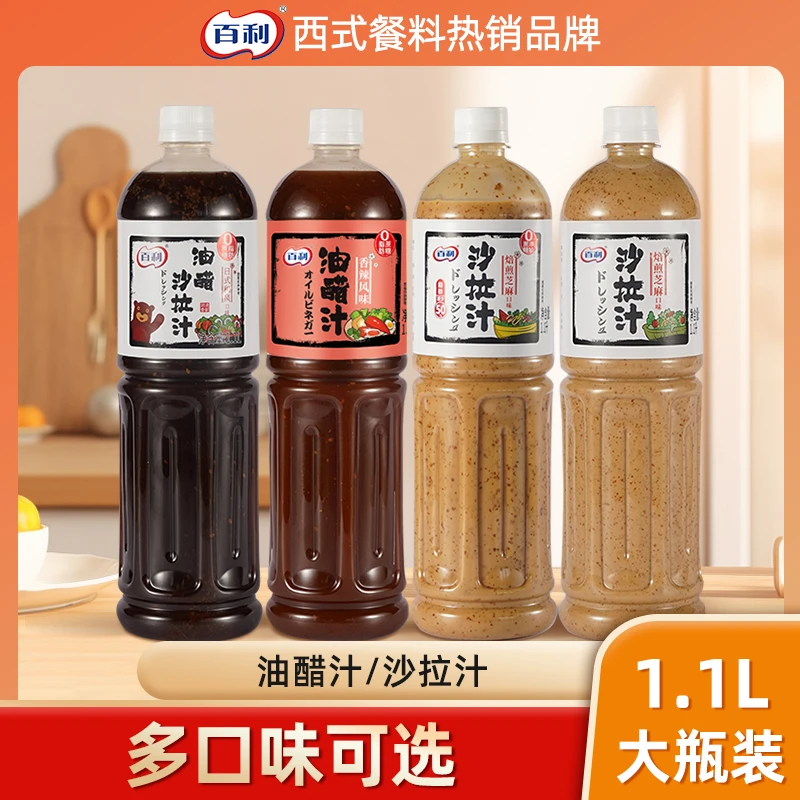 百利沙拉汁焙煎芝麻口味轻食酱料奇亚籽芝麻蔬菜水果家庭专用1.1L