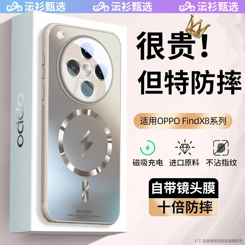 沄衫甄选适用oppofindx8手机壳新款pro水晶镜头膜防摔磁吸散热7项