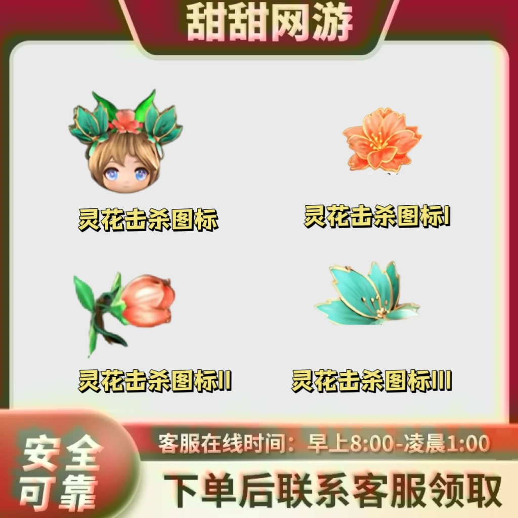 CF穿越火线端游灵花击杀图标 击中特效 非幻神 盘龙 灵花击杀图标