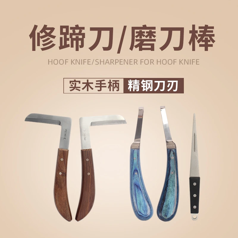 创普创普修蹄工具新西兰进口修蹄刀修蹄勾刀 L刀锋利耐用