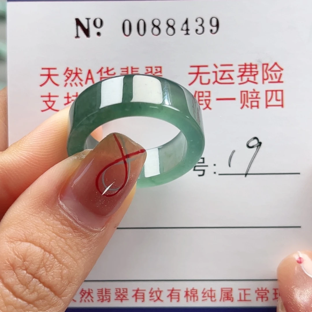 翡翠戒指未镶嵌卡牌