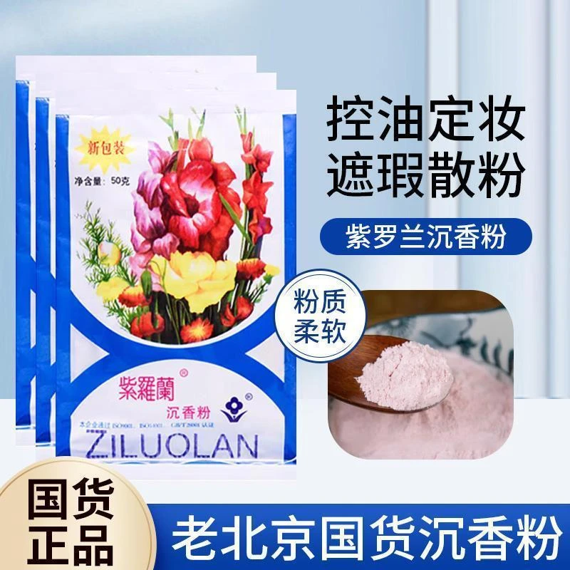 老牌子国货紫罗兰沉香粉修容控油定妆散粉遮瑕蜜粉北京老牌爽身粉