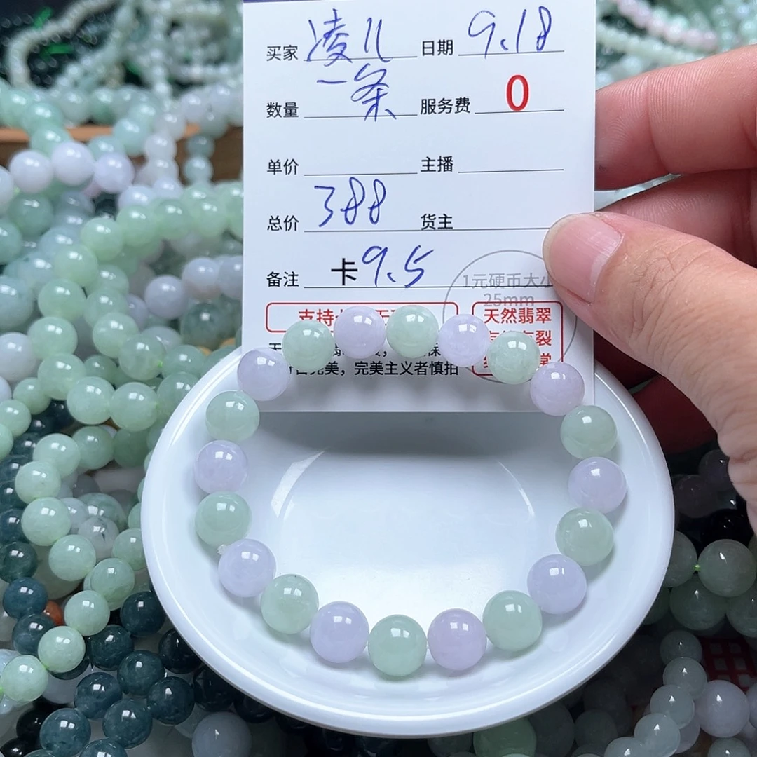 凌***儿未镶嵌手链翡翠卡9.5