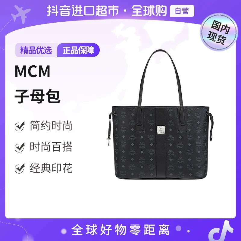 【国内现货】MCM 中号 LIZ子母包 单肩包托特包 MWPCSVI01BK001