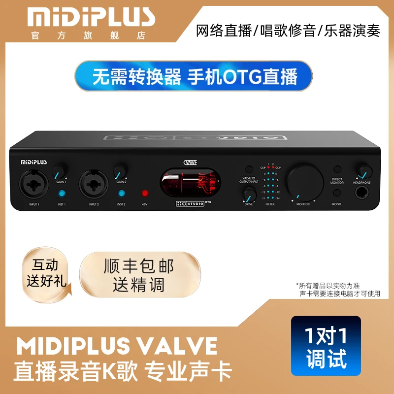 MiDiPLUS VALVE电子管声卡迷笛外置专业直播手机电脑录音编曲