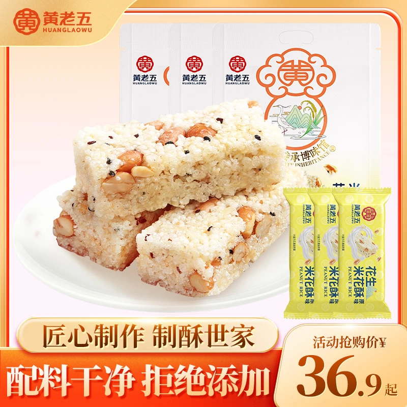 黄老五经典传统花生米花酥酥香解馋风味茶点零食酥脆化渣300g*3袋