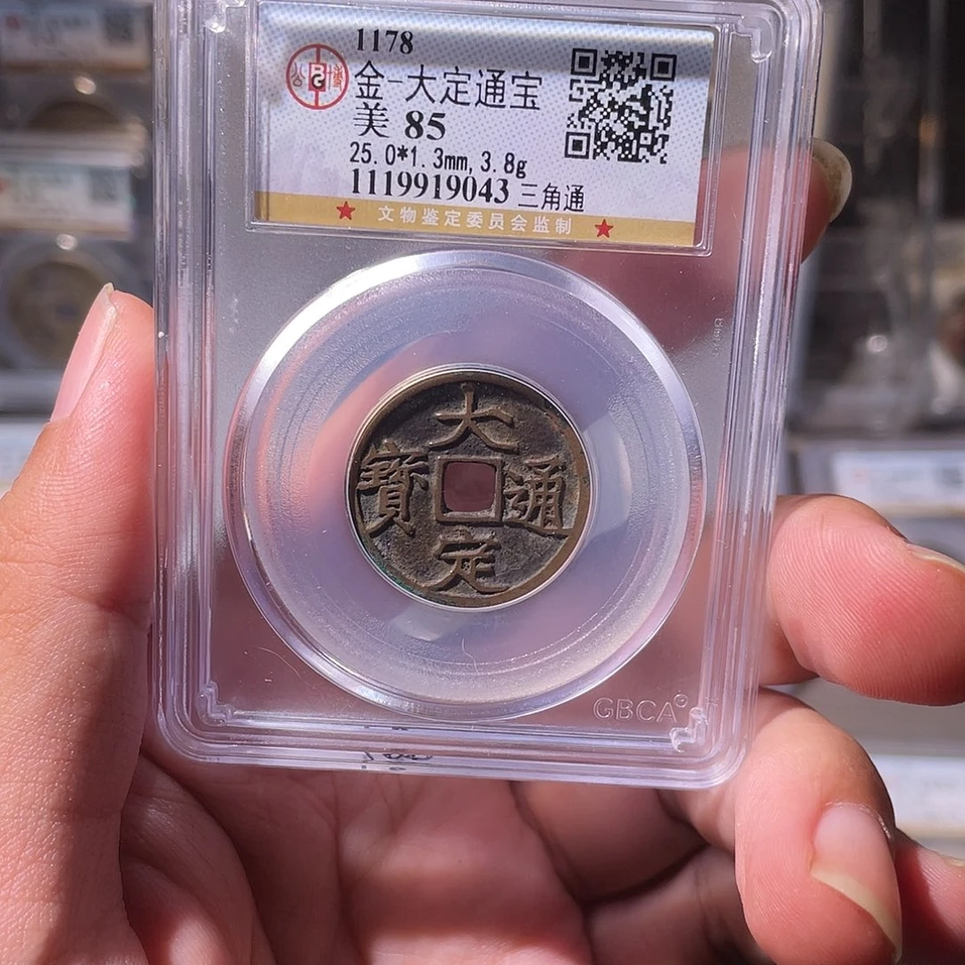 铜CD评级封装盒子币一个9043