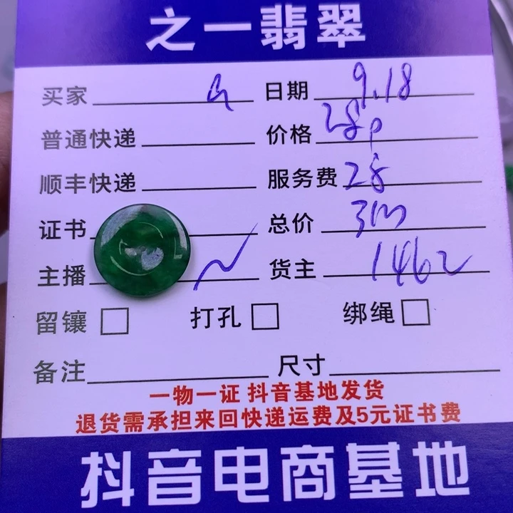 颈饰未镶嵌翡翠a****下