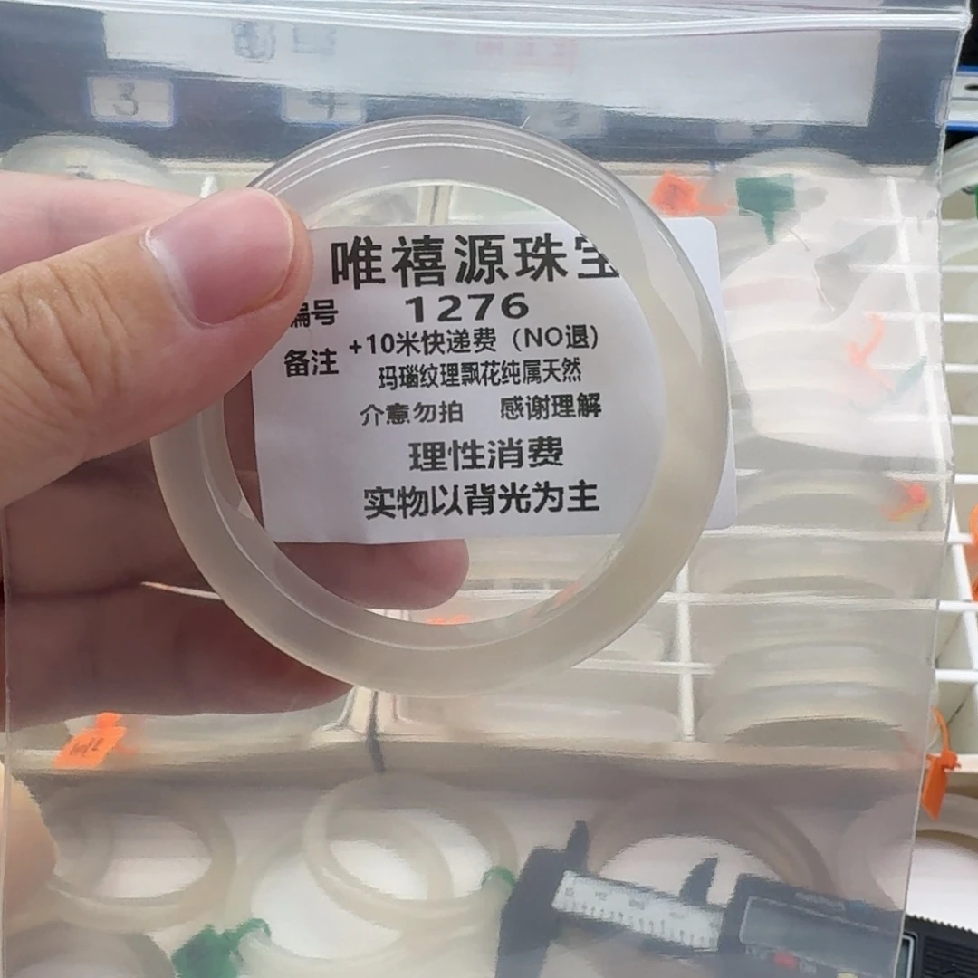 N***l手镯玛瑙/玉髓未镶嵌55。 1276