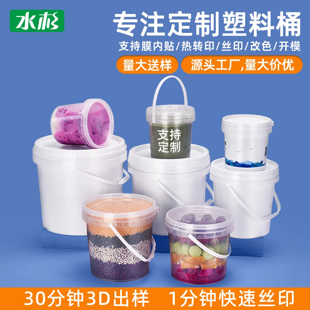 水杉加厚塑料桶密封小水桶泡菜桶酱菜包装桶透明摆摊桶食品级带盖