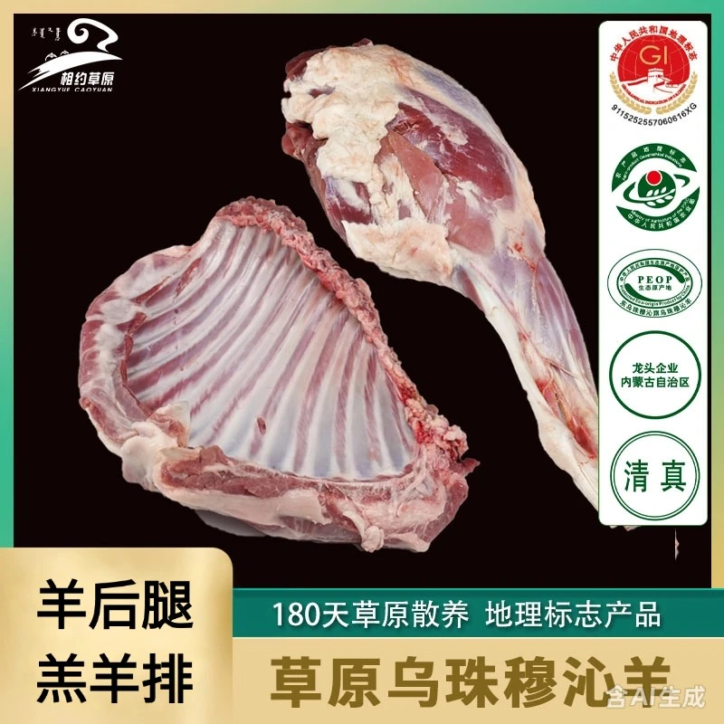 相约草原乌珠穆沁羊草原羔羊排羔羊后腿组合清真羊肉手把羊肉烧烤