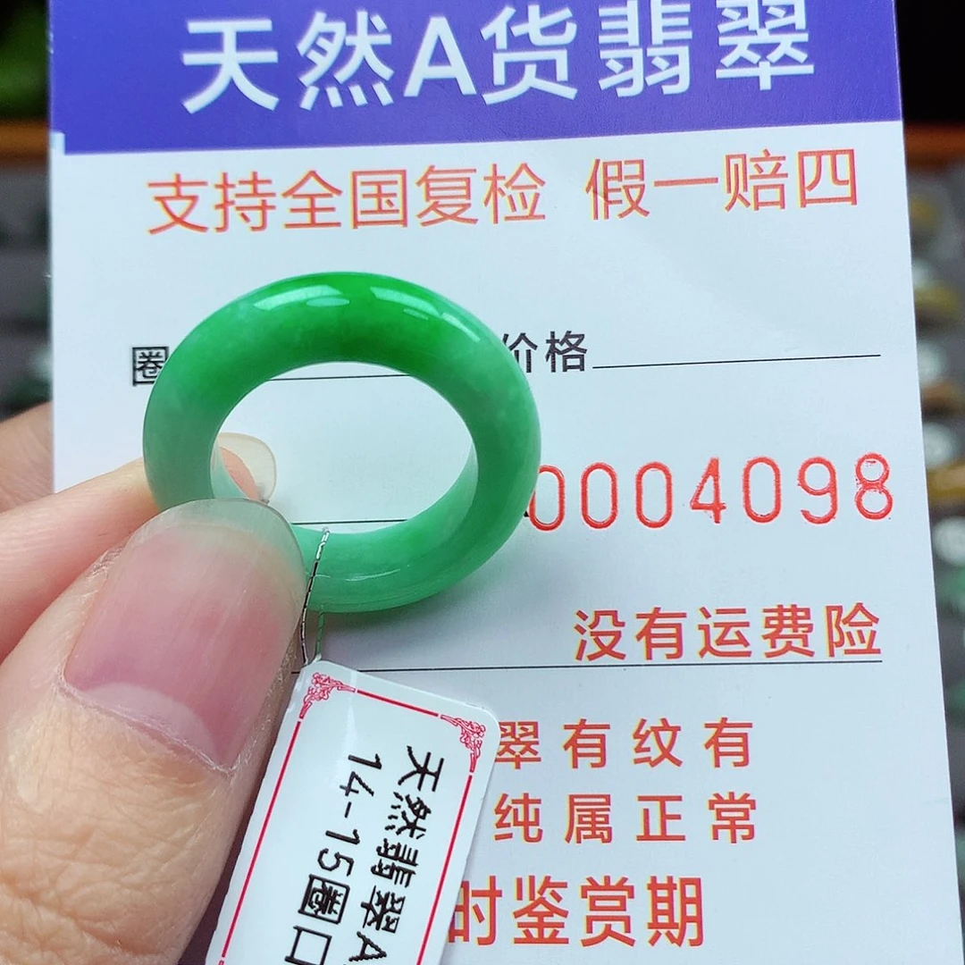 未镶嵌戒指翡翠14-15号