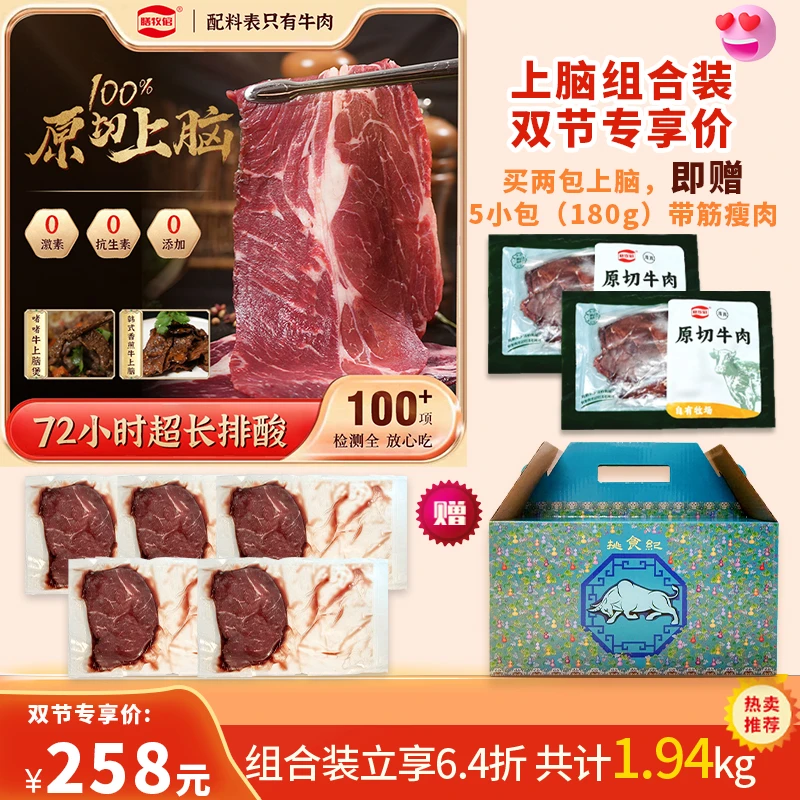 双节特惠【膳牧倌】清真原切精品牛上脑【吊龙系专享礼盒装】