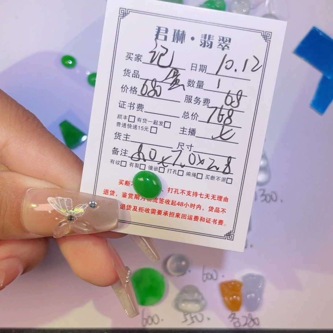 记***录翡翠未镶嵌颈饰裸石